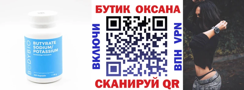 где купить наркоту  Слободской  hydra как зайти  Бутират 1.4BDO 